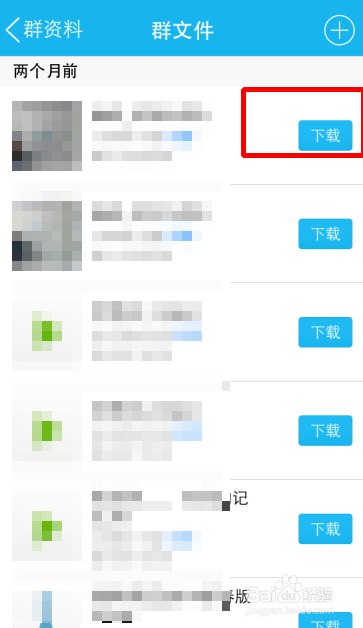 手机QQ如何下载群共享文件