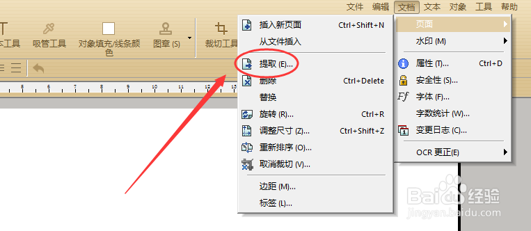 如何使用极速PDF编辑器提取PDF文档中的几页？