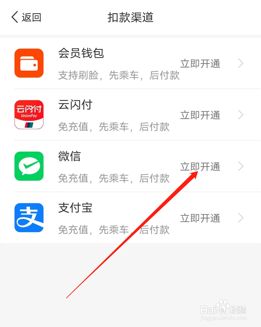 怎样在乌鲁木齐地铁开通微信扣款渠道