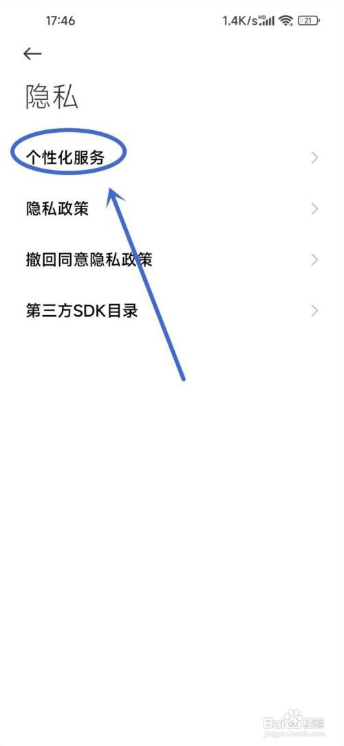 小米应用商店如何关闭个性化服务