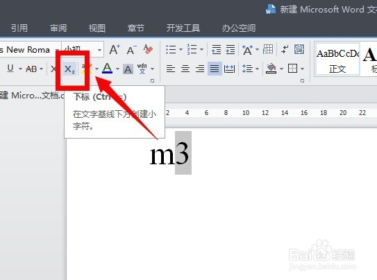 word07如何输入下标,word文档输入下标方法