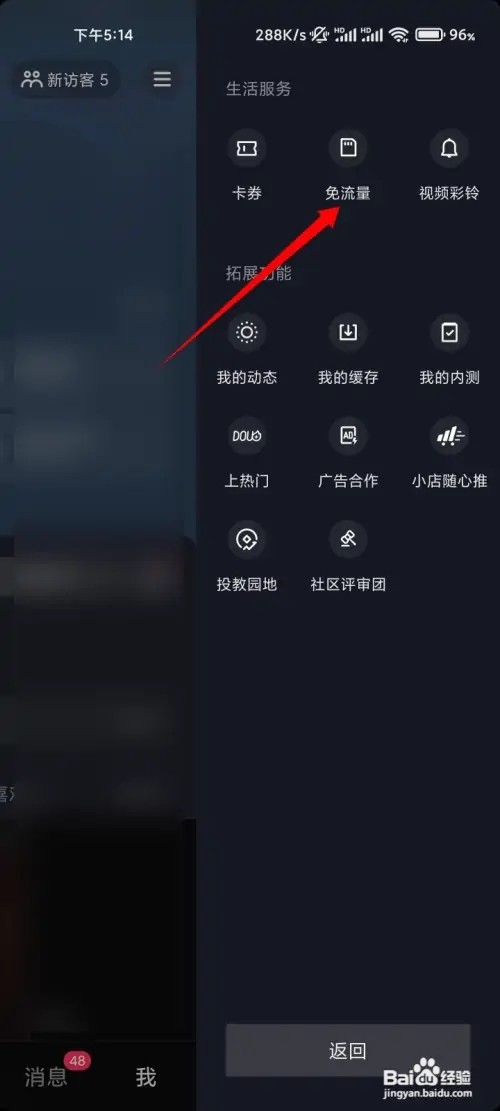 抖音无限流量如何开通