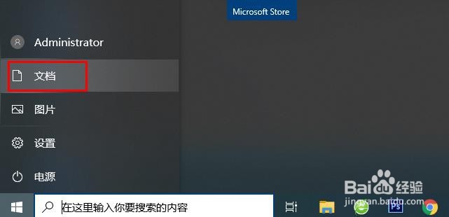 Win 10开始菜单——开始/账户/文档/常用应用