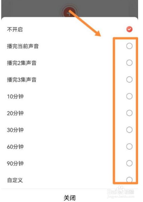 喜马拉雅听书在哪开启定时