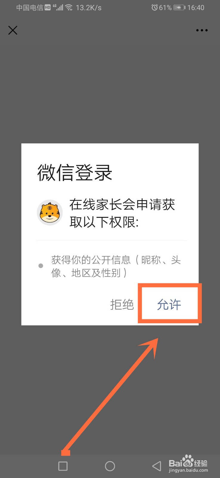 在线家长会怎么注册