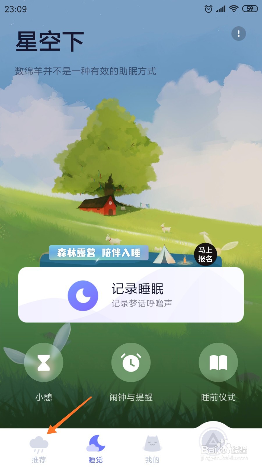 小睡眠中如何查看风过林梢