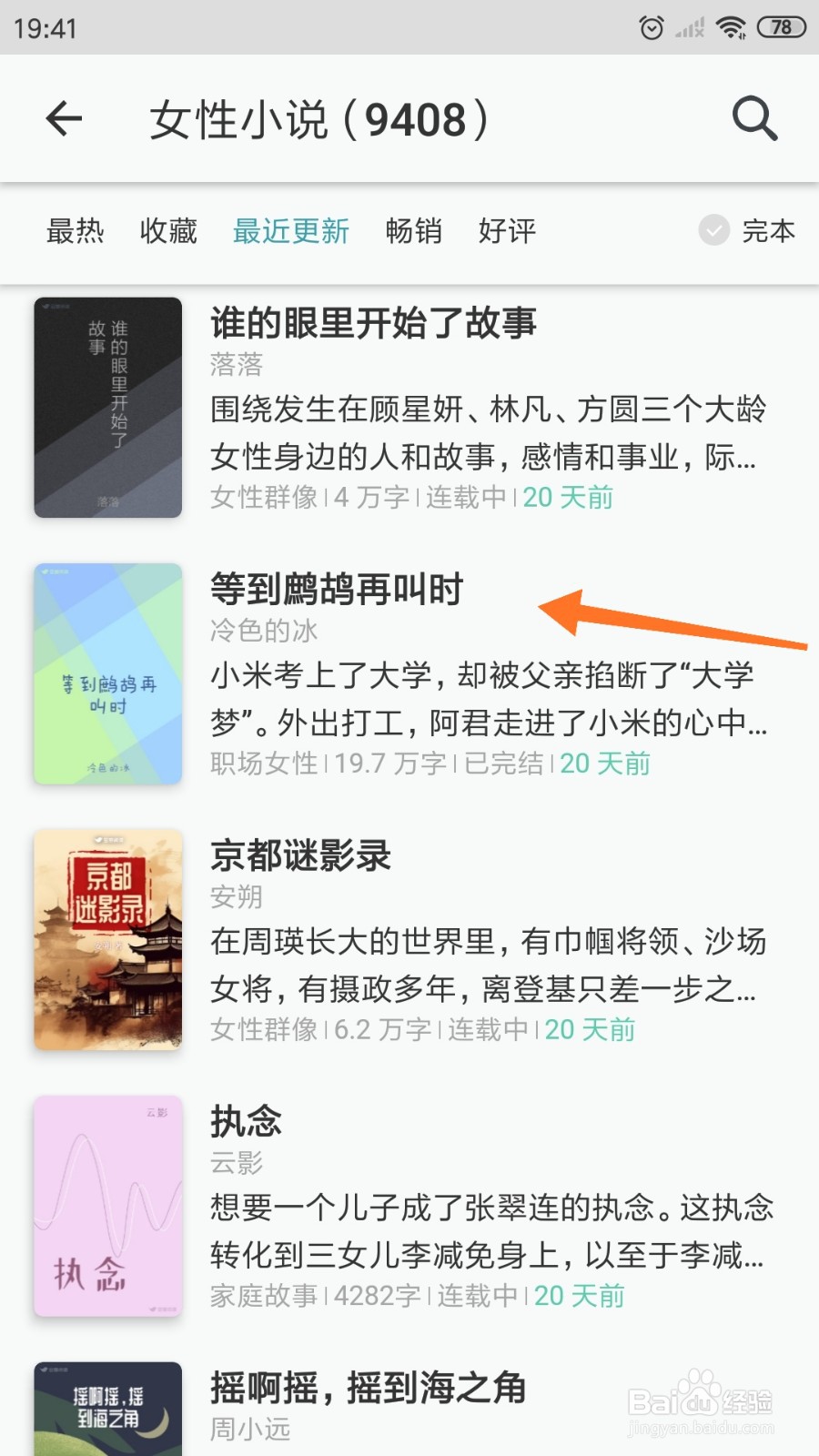 豆瓣阅读中如何查看等到鹧鸪再叫时