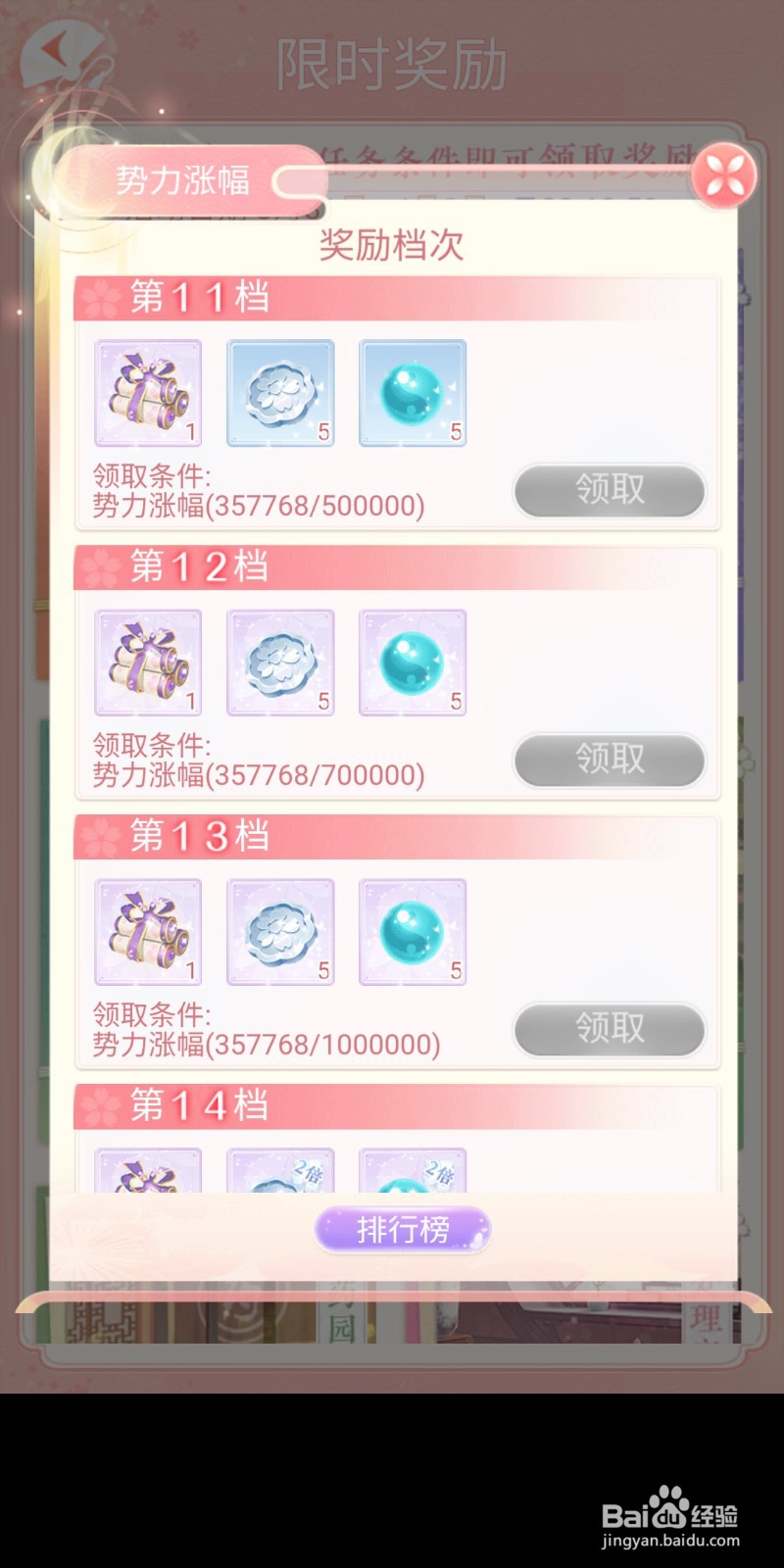 如何在爱江山更爱美人中获得元气