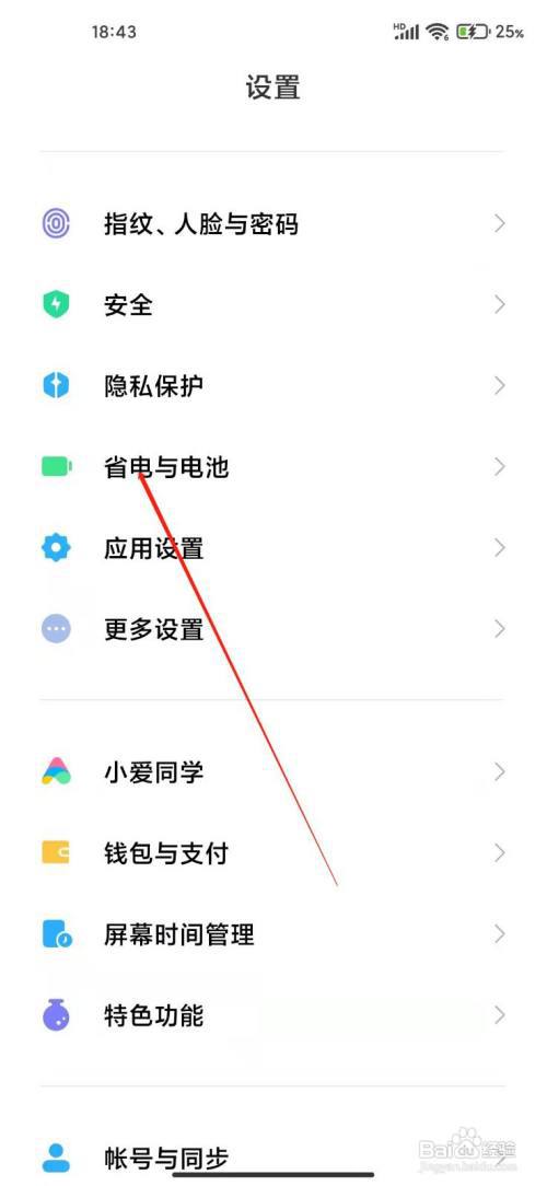 小米手机如何自动退出省电模式
