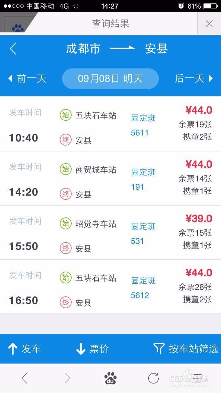 如何用手机购买汽车票