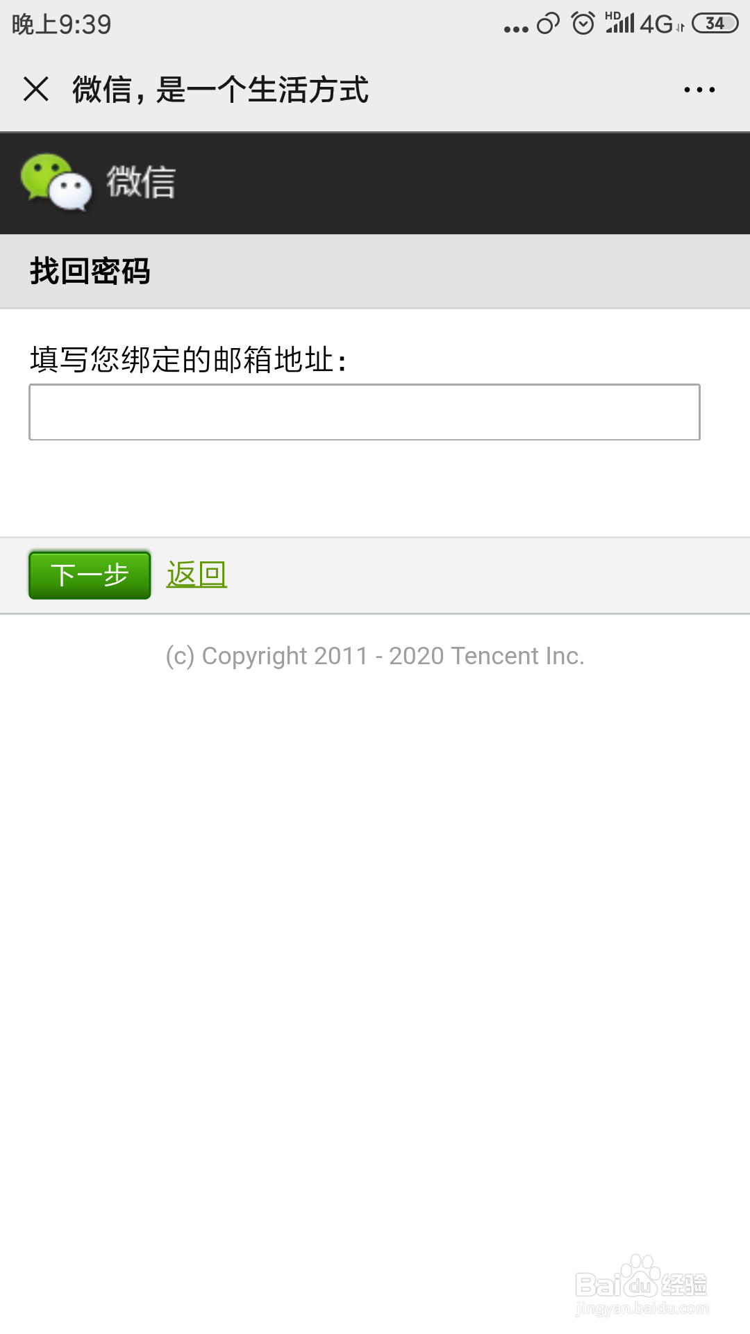 微信安全验证不了怎么办