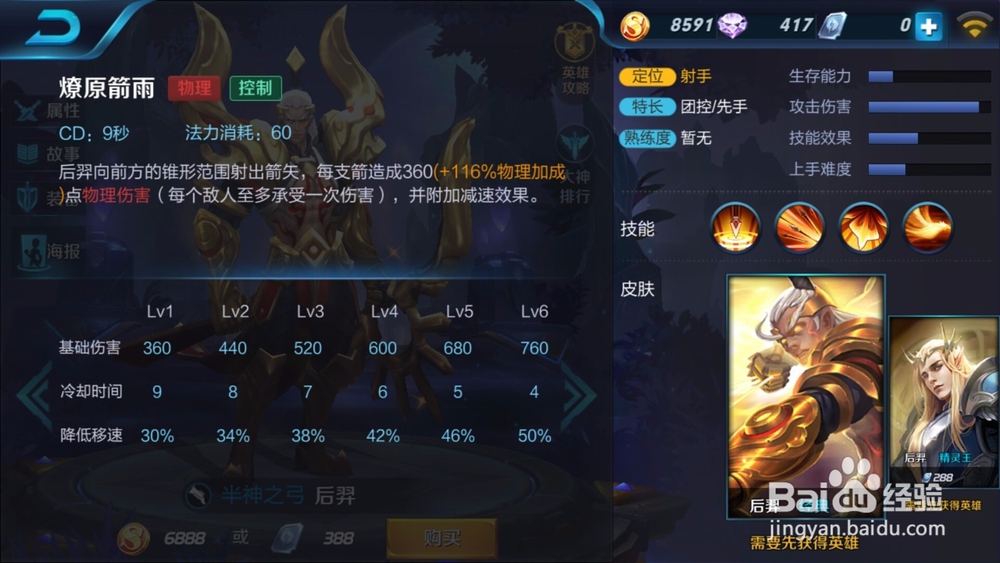 王者荣耀中英雄后羿如何使用