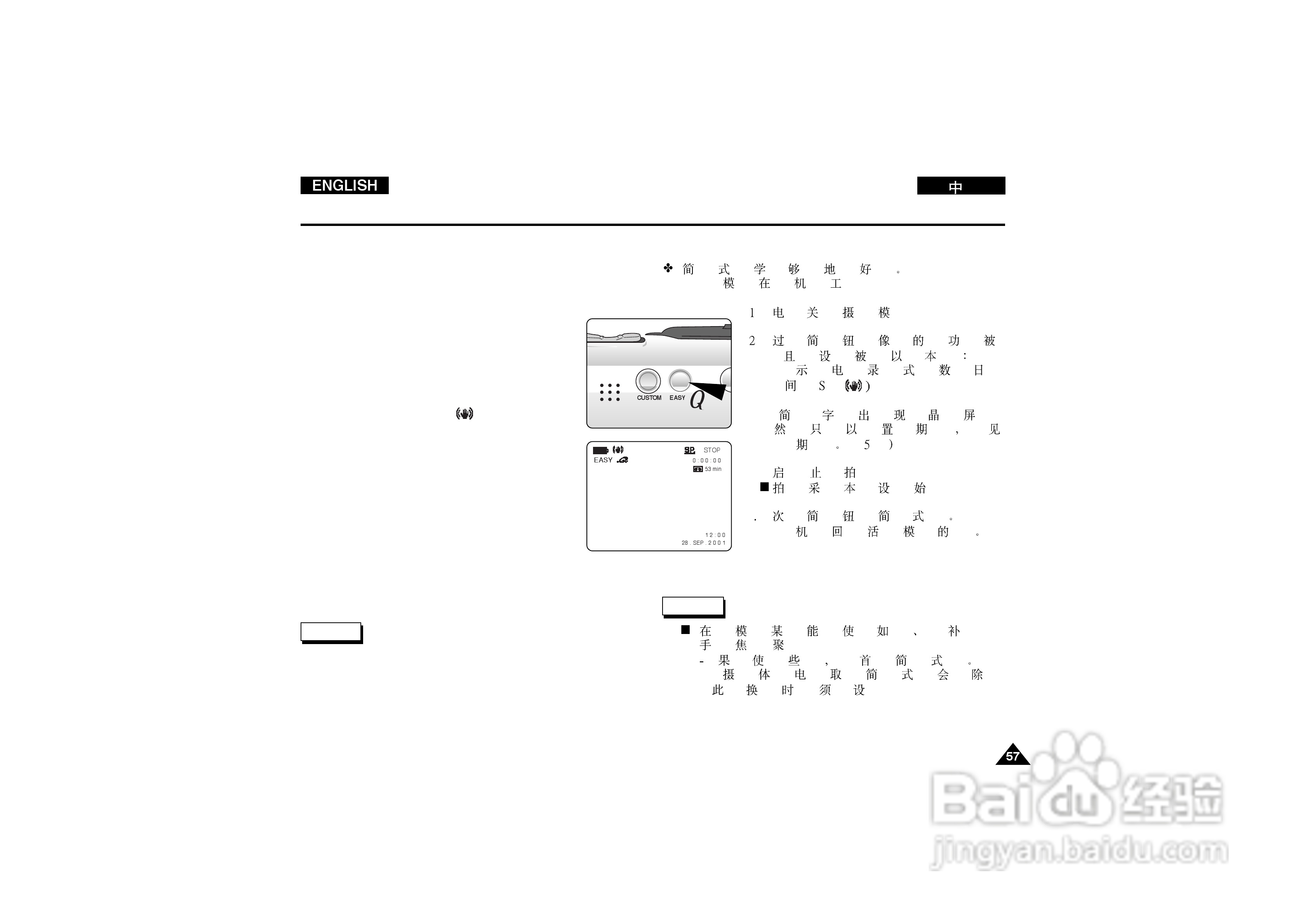 三星VP-D130数字摄录一体机用户说明书:[6]