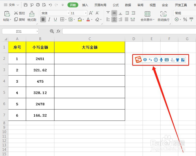 WPS如何快速输入大写金额