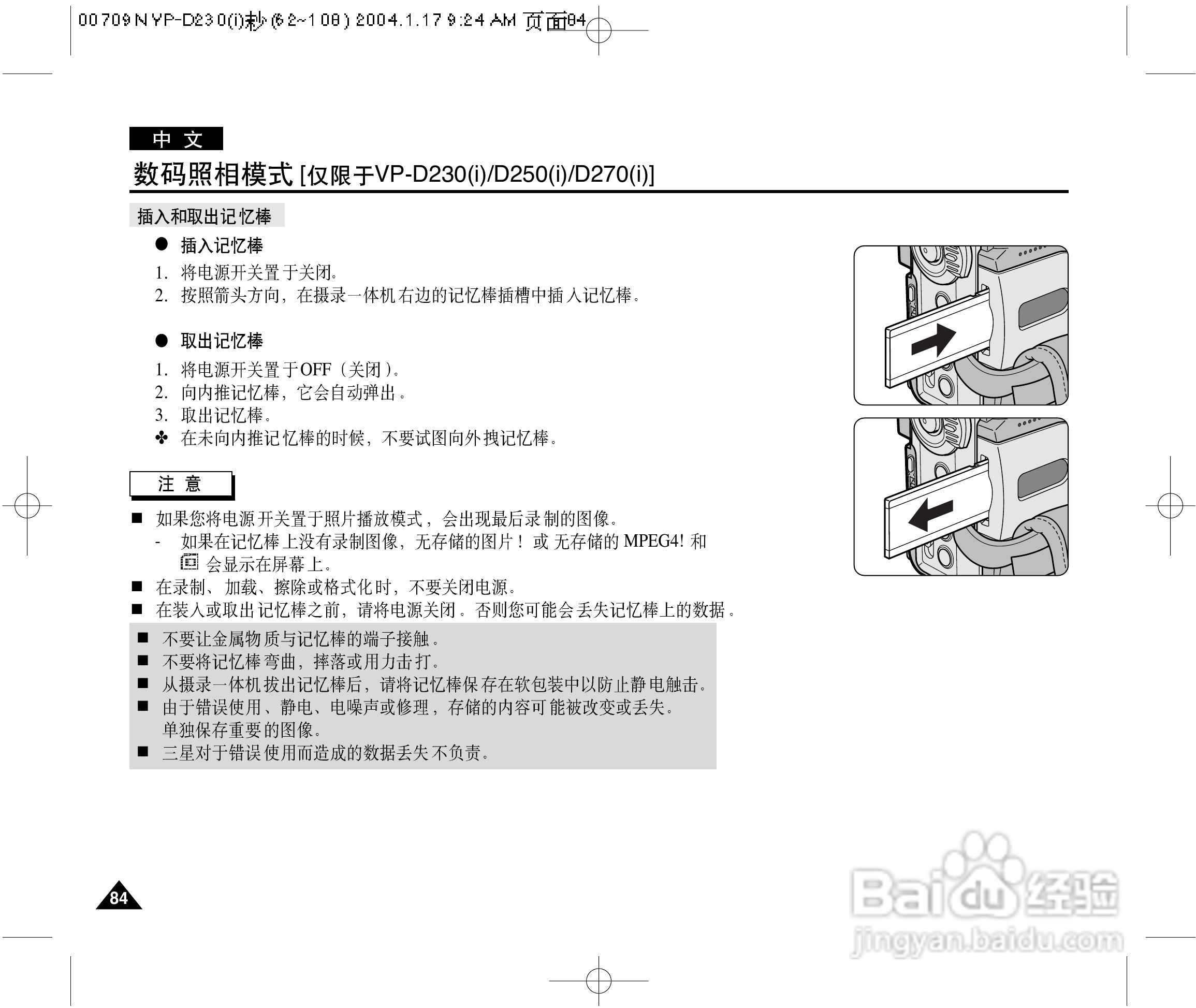 三星VP-D230(i)数字摄录一体机用户说明书:[9]
