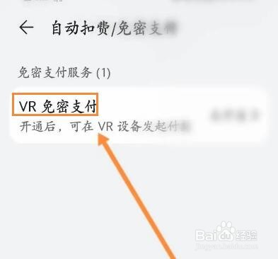 华为手机如何取消自动续费