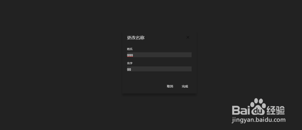 如何更改Google 帐户中显示的姓名