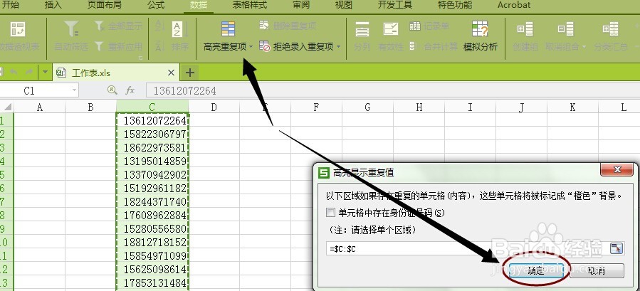 如何查找Excel表格中同列的重复项