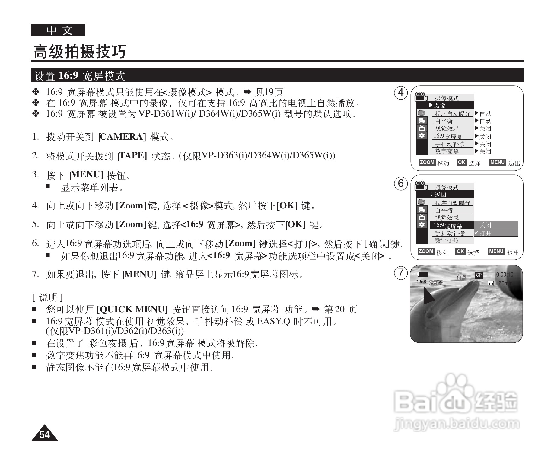 三星VP-D364W(i)数字摄录一体机用户说明书:[6]