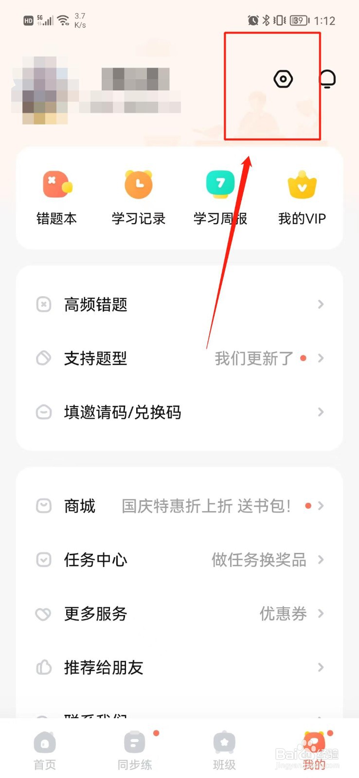 作业帮口算APP怎么绑定QQ号
