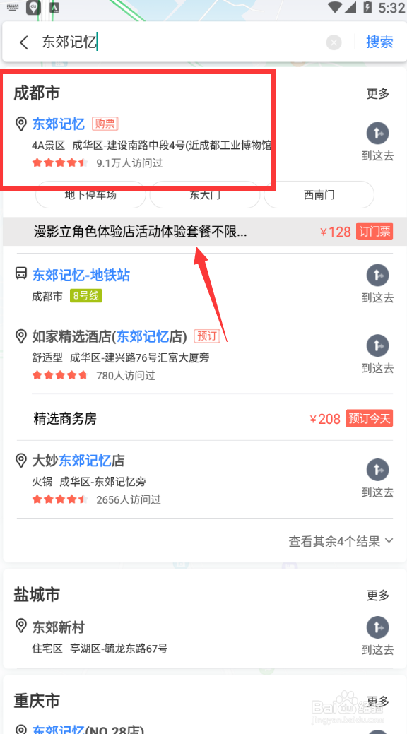 成都东郊记忆附近还有什么好玩的