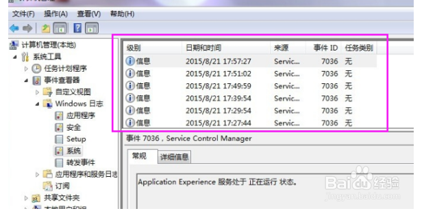 如何清除电脑中的系统日志文件