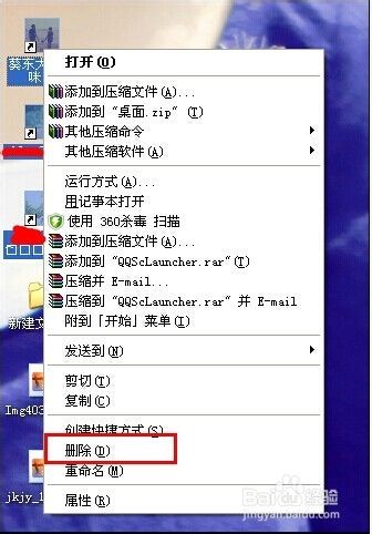 如何删除桌面QQ好友、QQ群快捷方式？