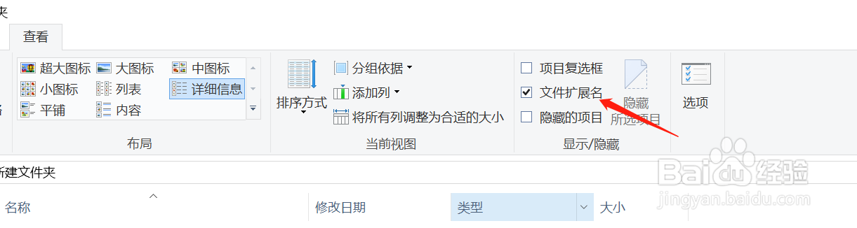 win10电脑怎么设置文件拓展名可见？
