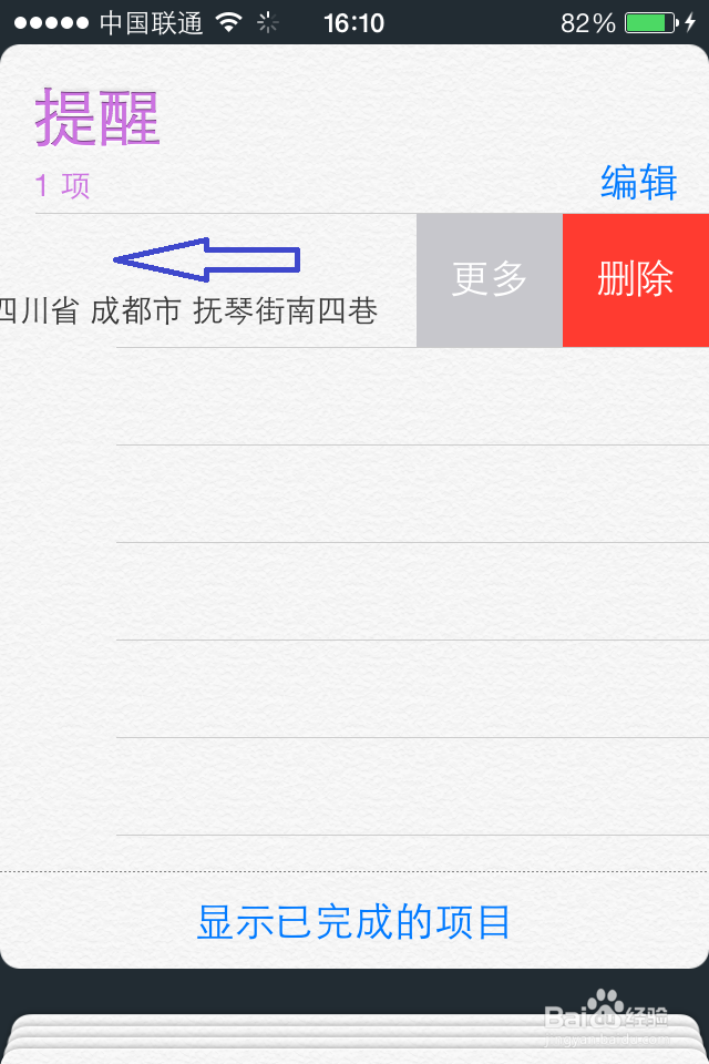 iPhone提醒事项怎么用