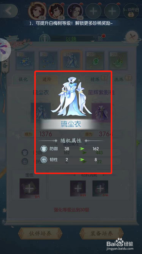 此生无白游戏如何实现长袍进阶