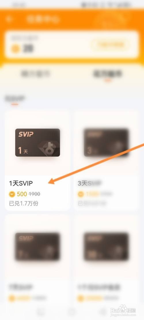 WiFi万能钥匙APP兑换SVIP怎样操作