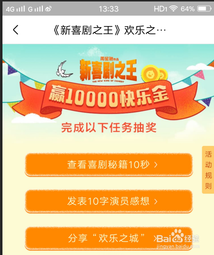 淘票票瓜分百亿快乐金怎么玩