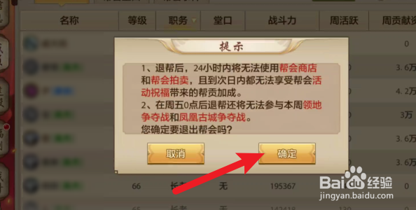 天龙八部手游如何脱离帮会