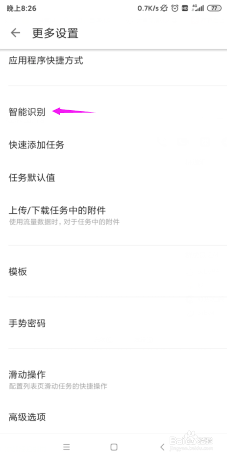 滴答清单怎么设置移除任务文本中的日期？