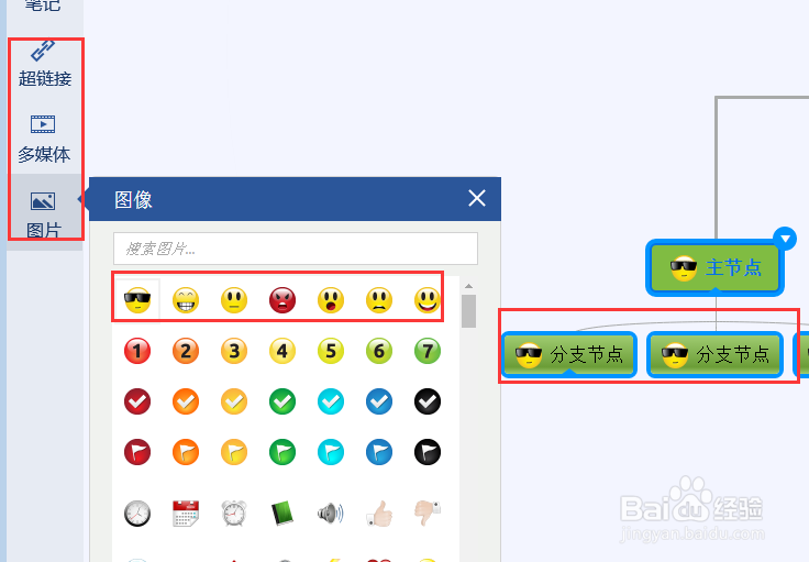 思维导图结构图如何完整的导出为word格式