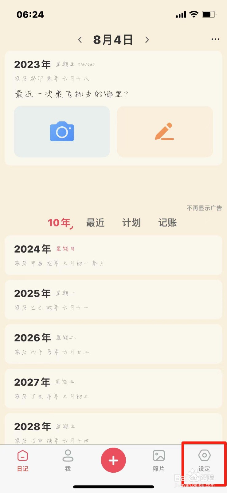 十年日记怎么设置自动读取日历事件