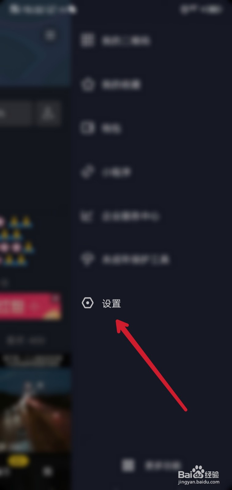 抖音怎么设置黑名单