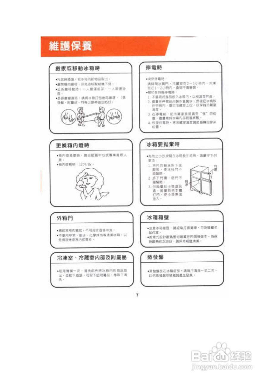 歌林KR-MS242型电冰箱使用说明书