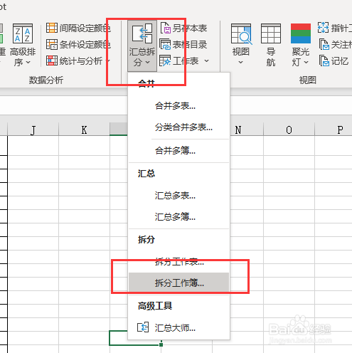 excel表格拆分多个表如何快速完成?