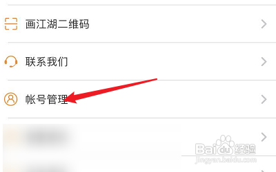 画江湖怎么修改绑定手机