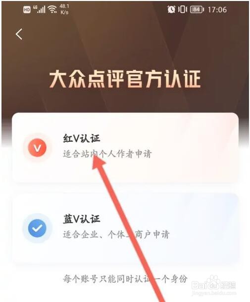 大众点评红V认证怎么认证