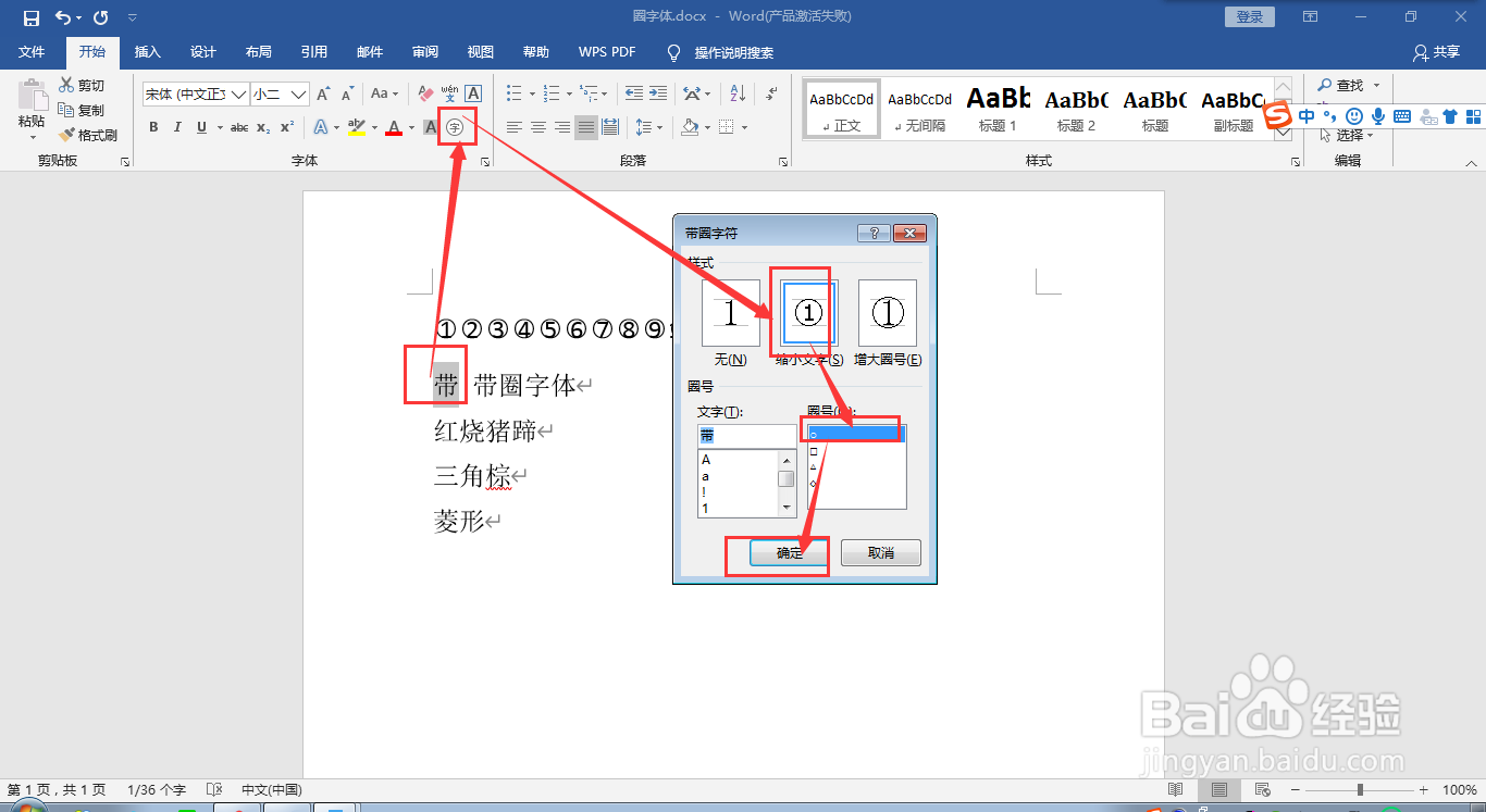 在word文档中给文字添加圈号或方框变成带圈字符