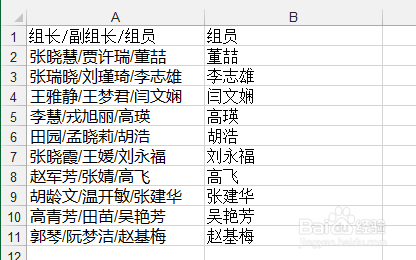 轻松学Excel：[66]快速提取指定符号后的内容