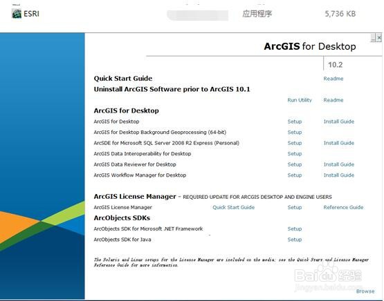 ArcGIS 10.2安装教程