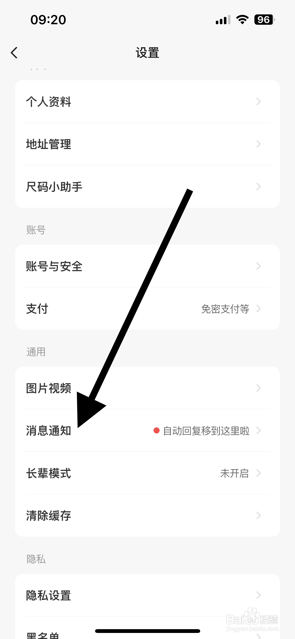 闲鱼APP如何关闭闲鱼精选通知