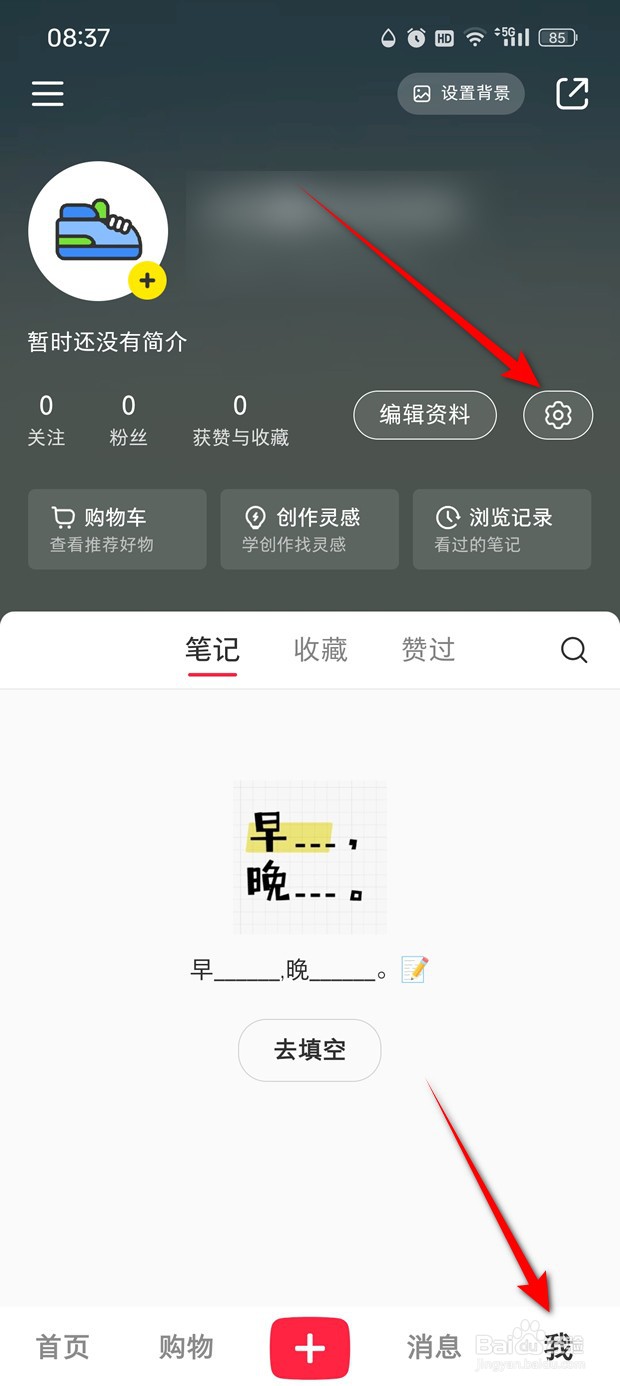 小红书怎么设置可接收哪些类型的内容推荐