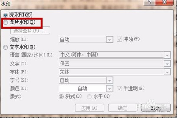 word2007怎么添加图片水印