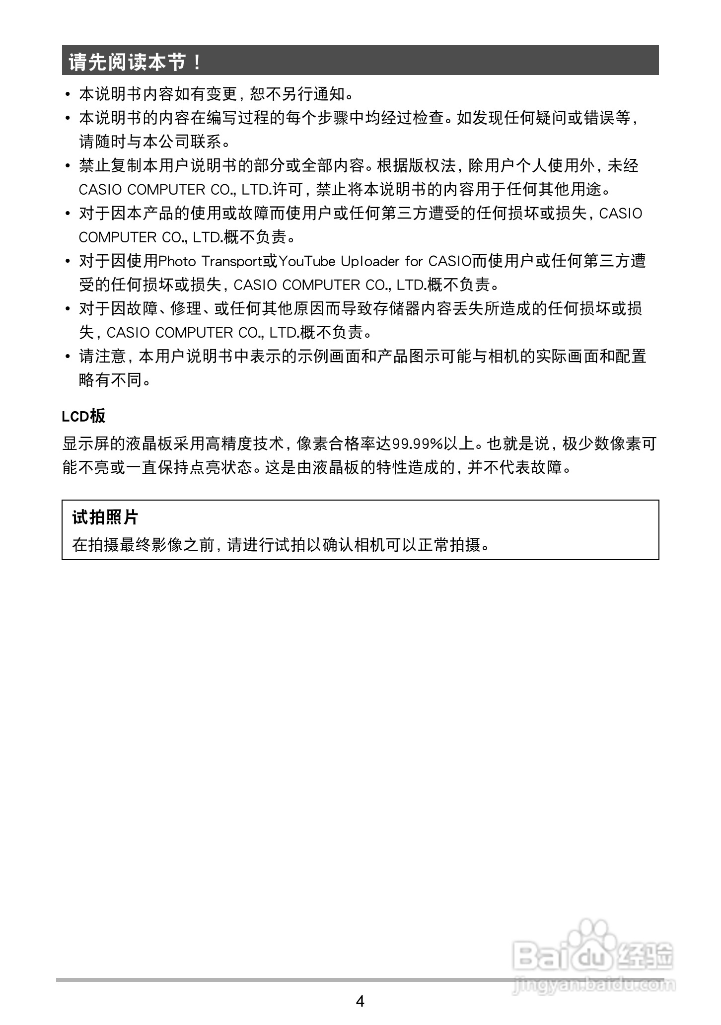 卡西欧 EX-ZR1000数码相机说明书:[1]