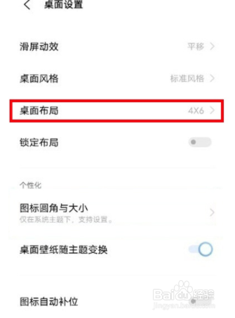 vivos9桌面如何恢复默认桌面布局
