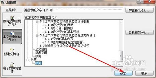 word制作可以跳转到指定页面的目录